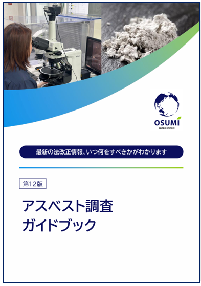 調査ガイドブックのご案内